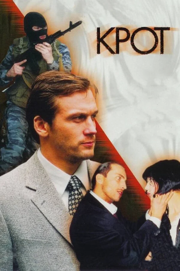 Крот сериал 2001 смотреть онлайн бесплатно в хорошем качестве HD